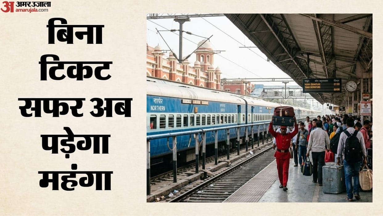 Railways Fine for ticketless travel on trains now doubled revises rules after 13 years take effect from July 1