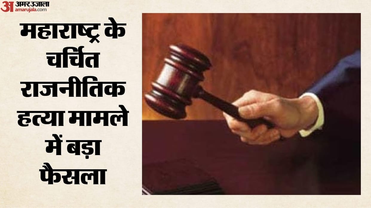 CBI Court verdict Pawanraje Nimbalkar murder case all accused including former minister Padmasingh acquitted