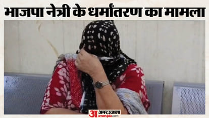 मुजफ्फरनगर में धर्मांतरण मामला