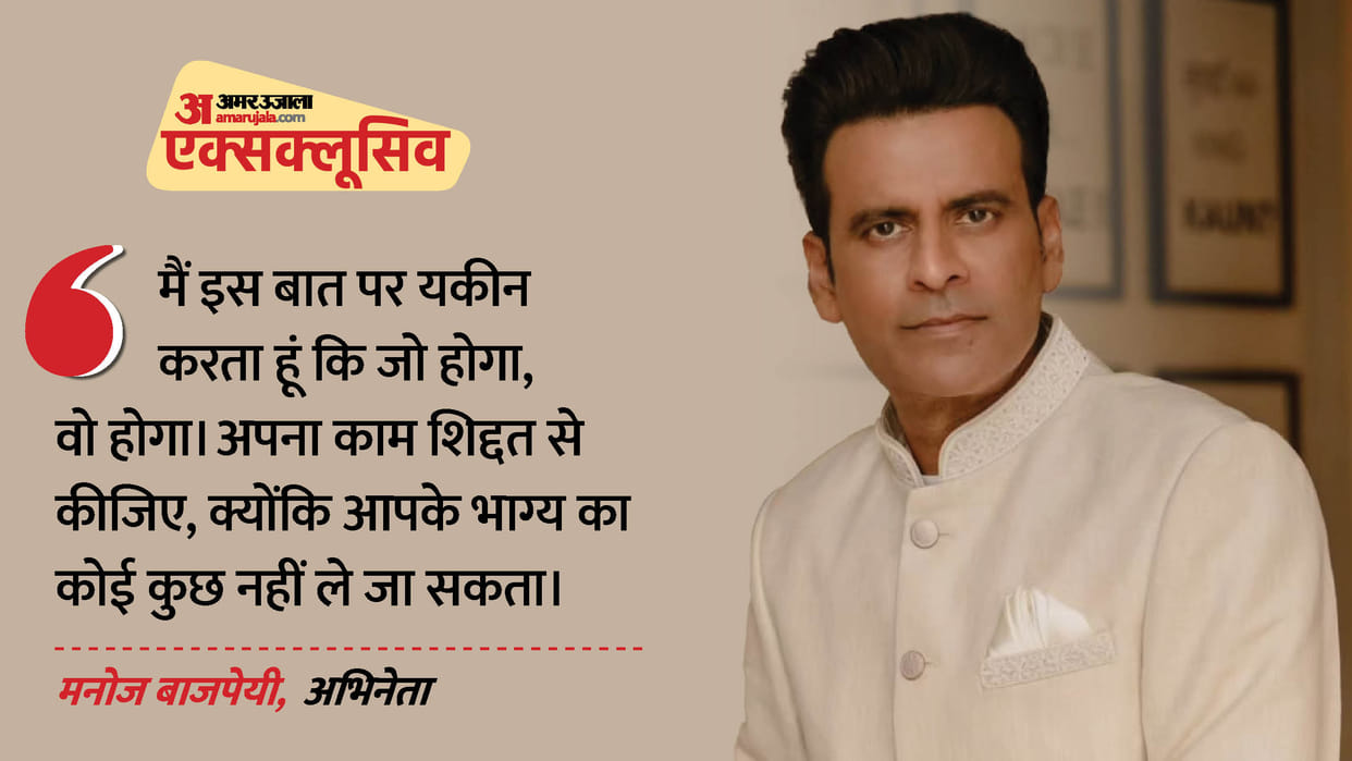 Manoj Bajpayee Exclusive Interview: Actor raises questions about the changing culture of film industry