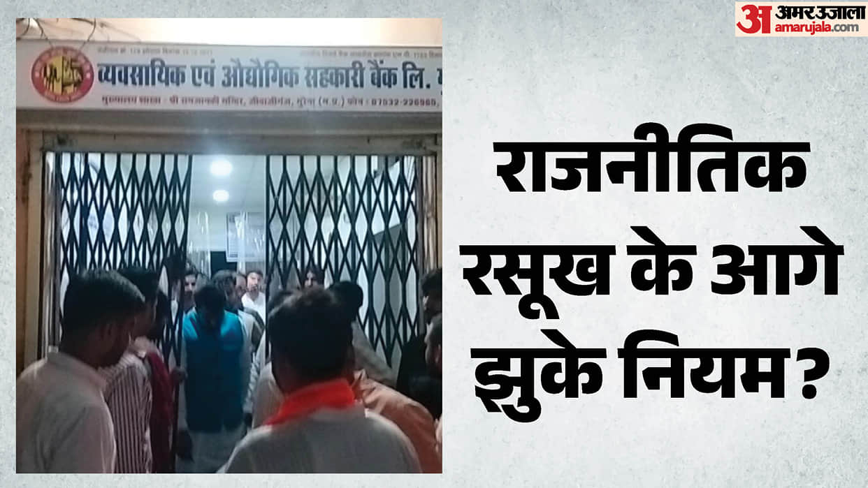 MP News:  Bank unlocked after hours for BJP youth leader; VIP privilege row triggers debate