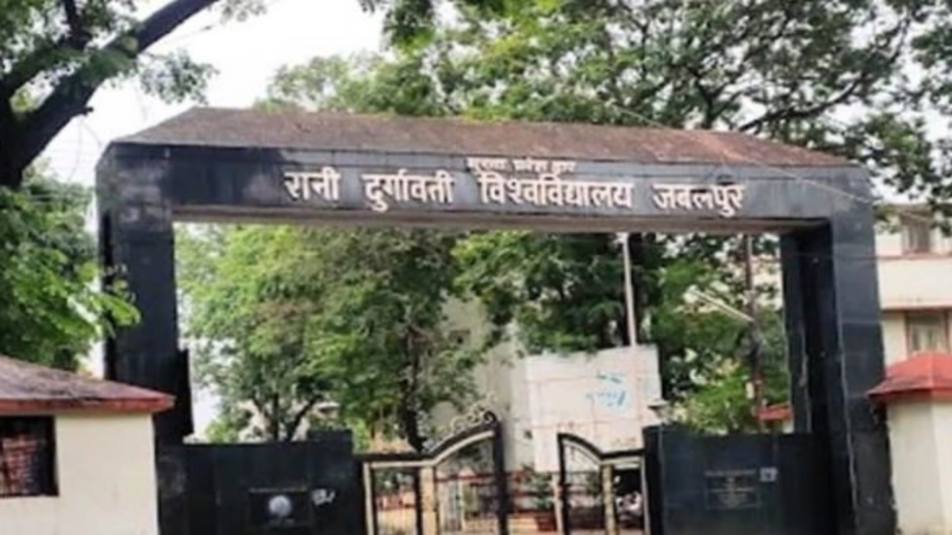 रानी दुर्गावती विश्वविद्यालय, जबलपुर