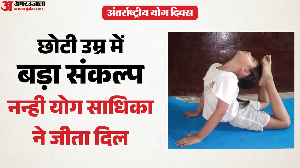 Sagar: On International Yoga Day, 6-year-old Prakriti inspires all, leads yoga session with 95-year-old guru