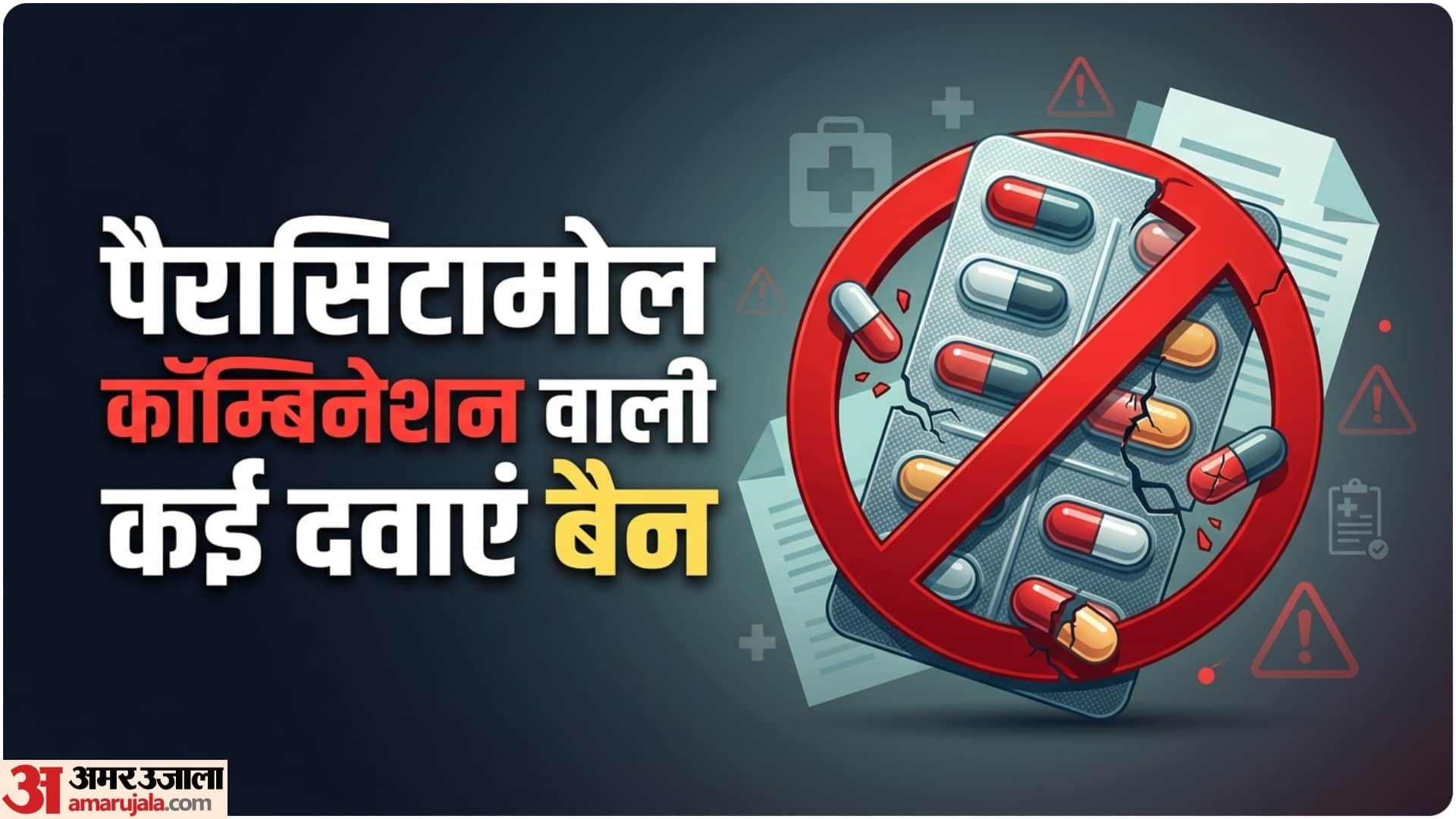 कई दवाओं पर बैन
