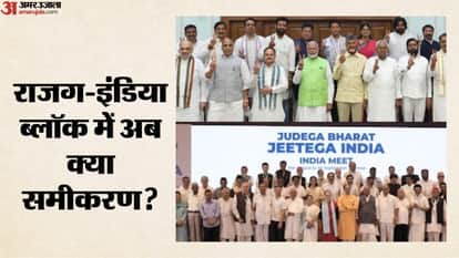 राजग और इंडिया ब्लॉक