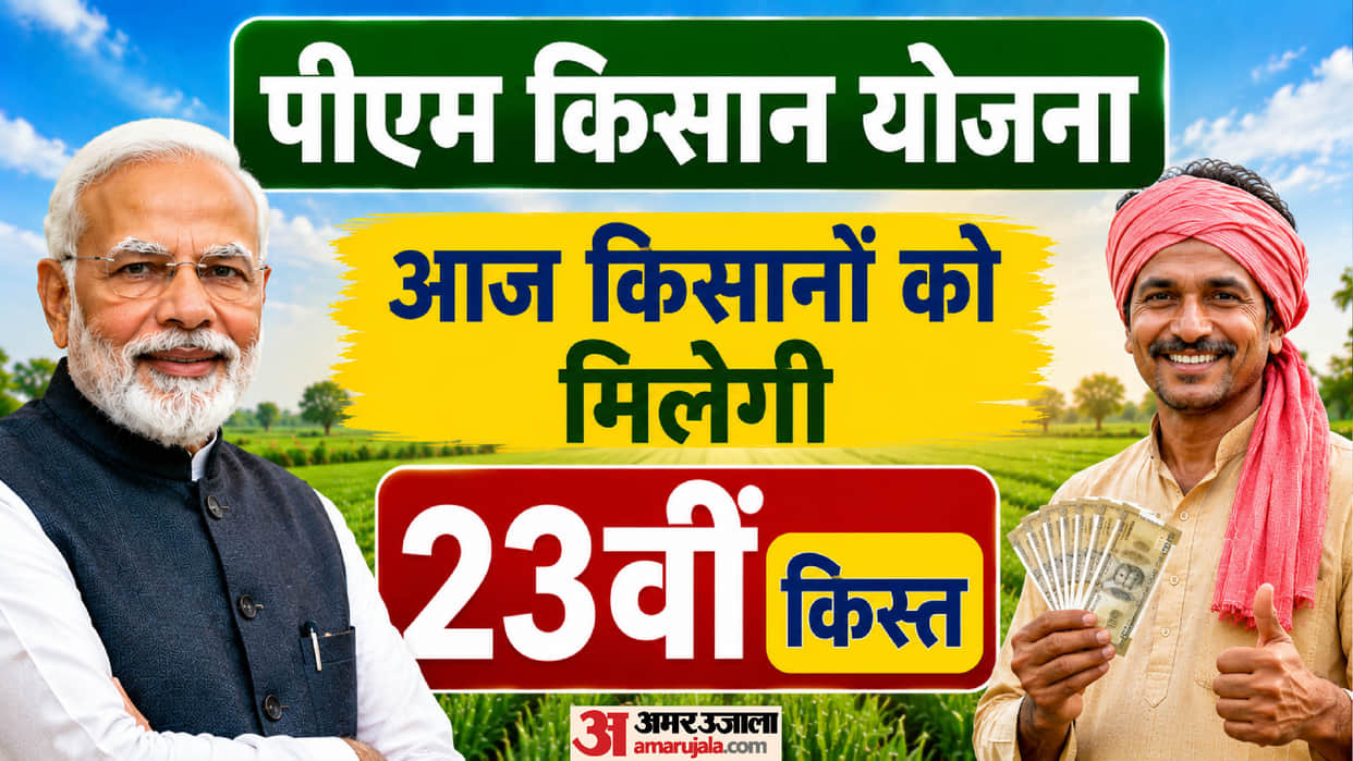 pm kisan yojana PM Modi to release the 23rd installment today over 9 crore farmers to receive 2000 rupees each