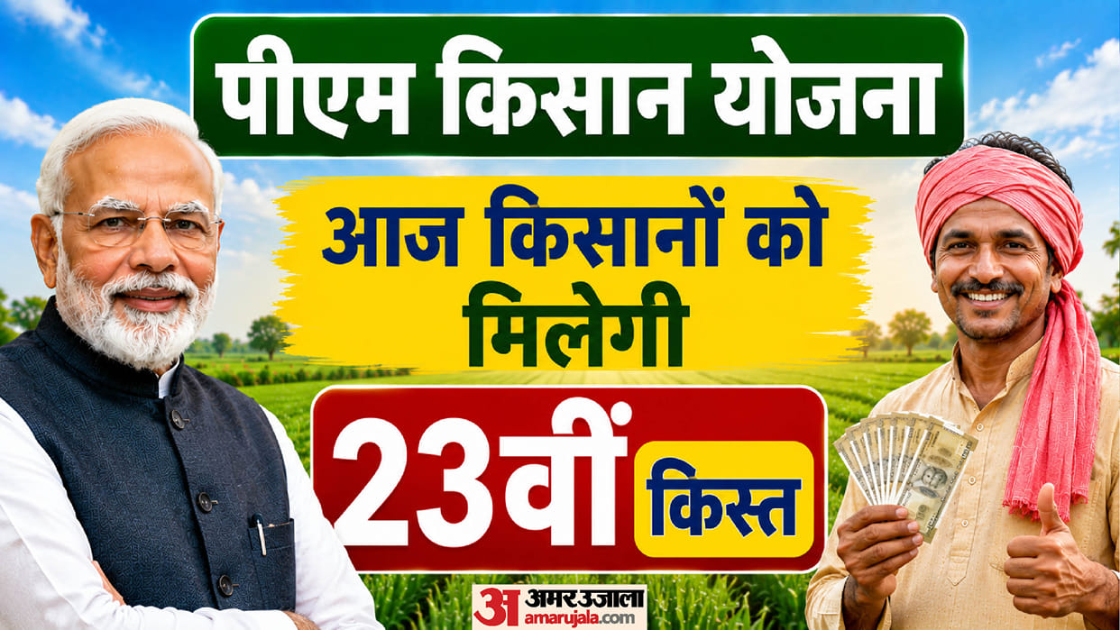 pm kisan yojana PM Modi to release the 23rd installment today over 9 crore farmers to receive 2000 rupees each