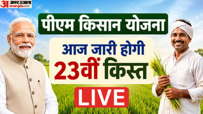 PM Kisan Yojana 23rd Installment Status Live Prime Minister Modi to Release PM Kisan 23 Kist Kab Aayegi