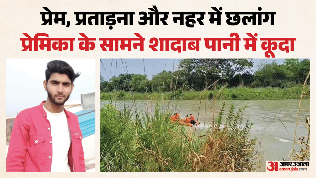 Distressed over girlfriend man jumped into Ganga Canal