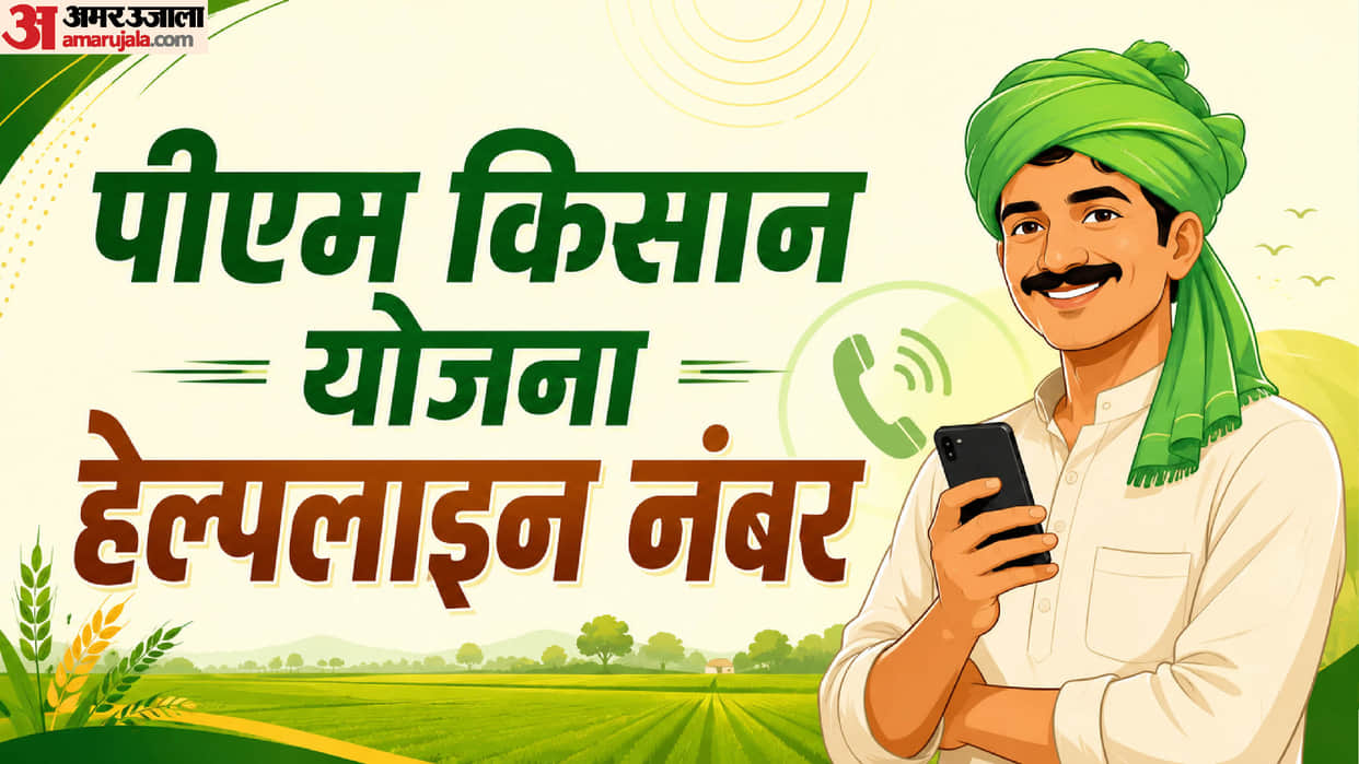 PM Kisan Samman Nidhi 23th Installment Not Received Helpline Number Customer Care pmkisan.gov.in