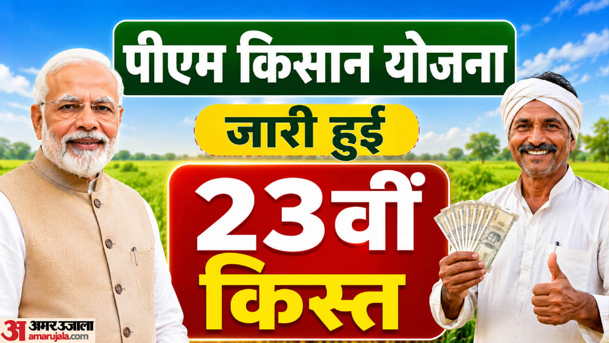 PM Kisan Yojana 23th Installment Credited to Account Check Beneficiary Status PM Kisan 23 Kist Checking Online