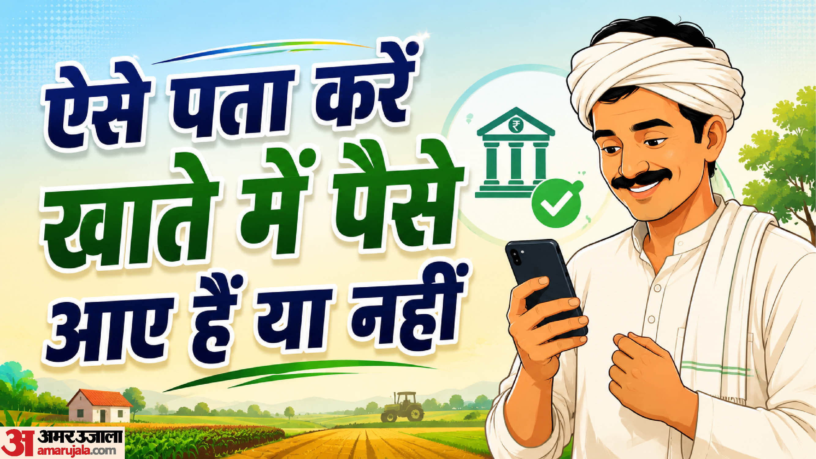 PM Kisan Yojana 23th Installment Credited to Account Check Beneficiary Status PM Kisan 23 Kist Checking Online