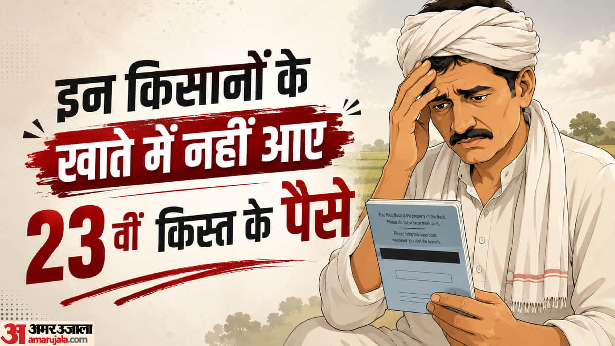 PM Kisan Yojana 23rd Installment Released Why Some Farmers Did Not Receive 2000 in Their Accounts