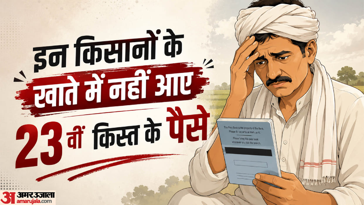 PM Kisan Yojana 23rd Installment Released Why Some Farmers Did Not Receive 2000 in Their Accounts