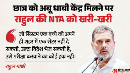 राहुल गांधी ने इस मुद्दे को उठाते हुए एनटीए की कार्यप्रणाली पर सवाल खड़े किए हैं