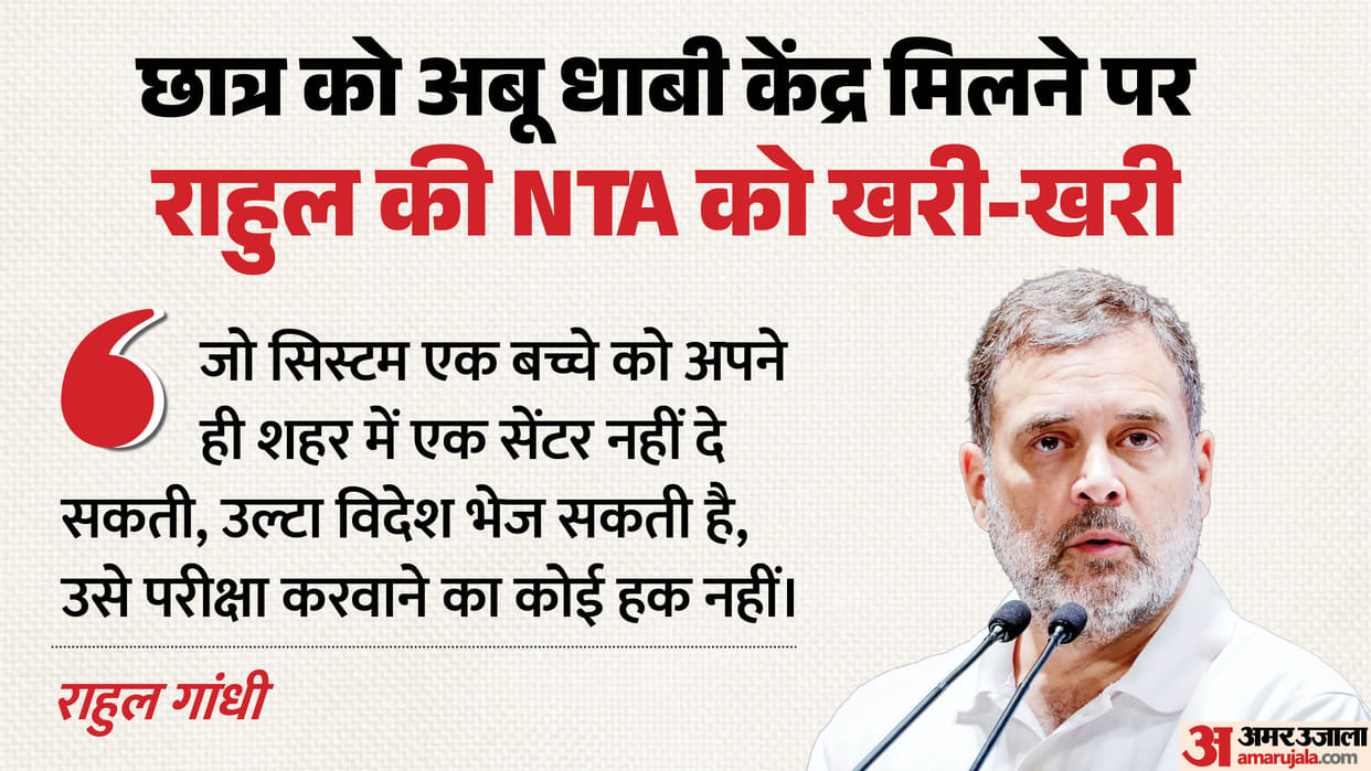 Rahul Gandhi Raises Nagpur Student's Abu Dhabi NEET Centre Issue, NTA Allots New Exam Centre