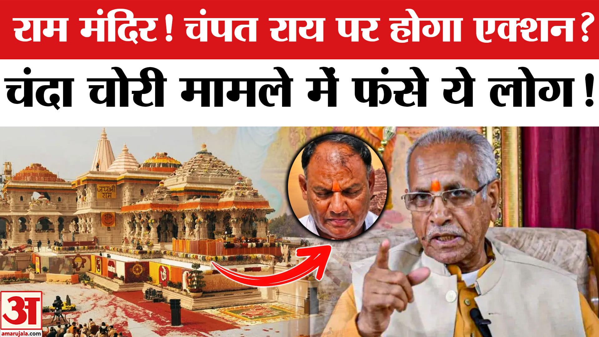 राम मंदिर चंदा