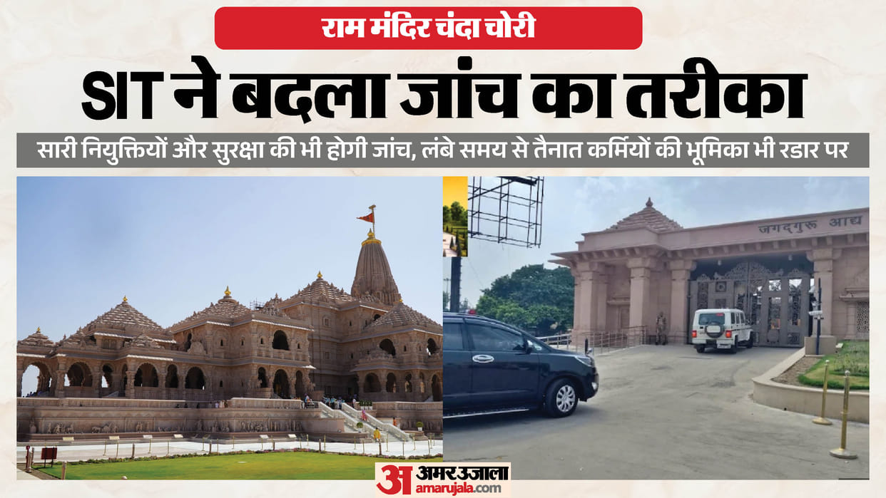 Ram Mandir Donation Theft: SIT Expands Scope of Investigation; Scrutinizes Documents Related to Post-Consecrat