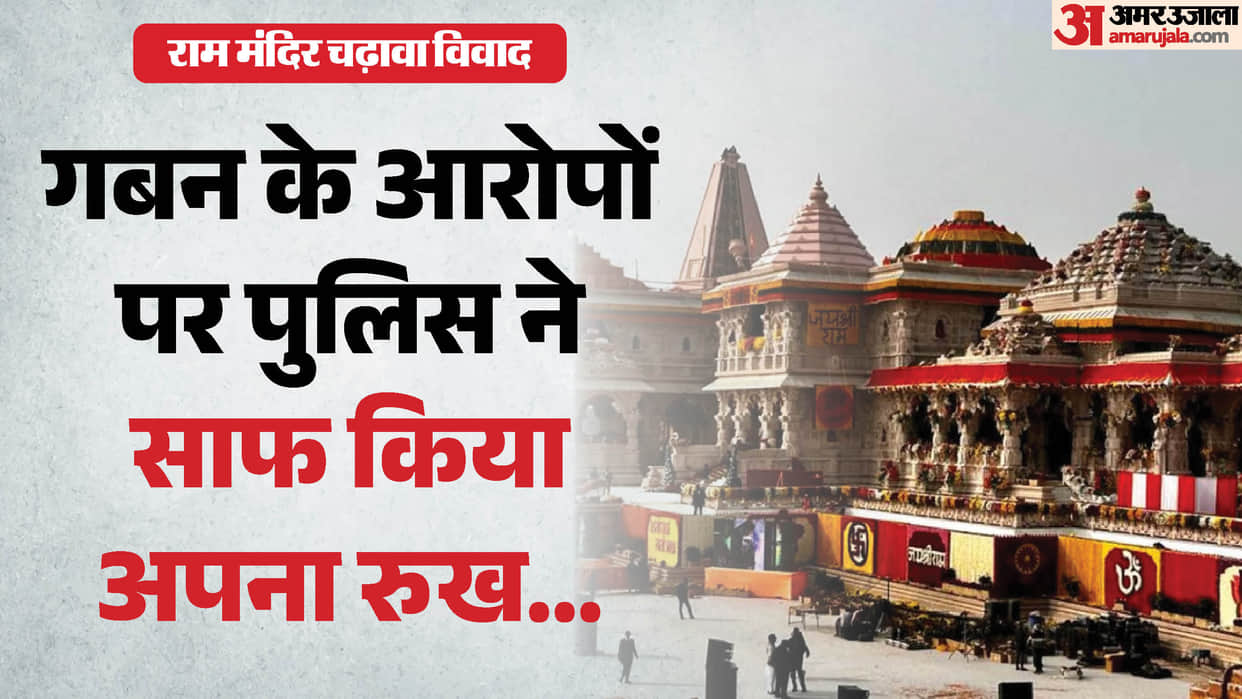 UP: Police scrutinizing Ram Mandir records; entries in old documents revealing secrets; links being establishe