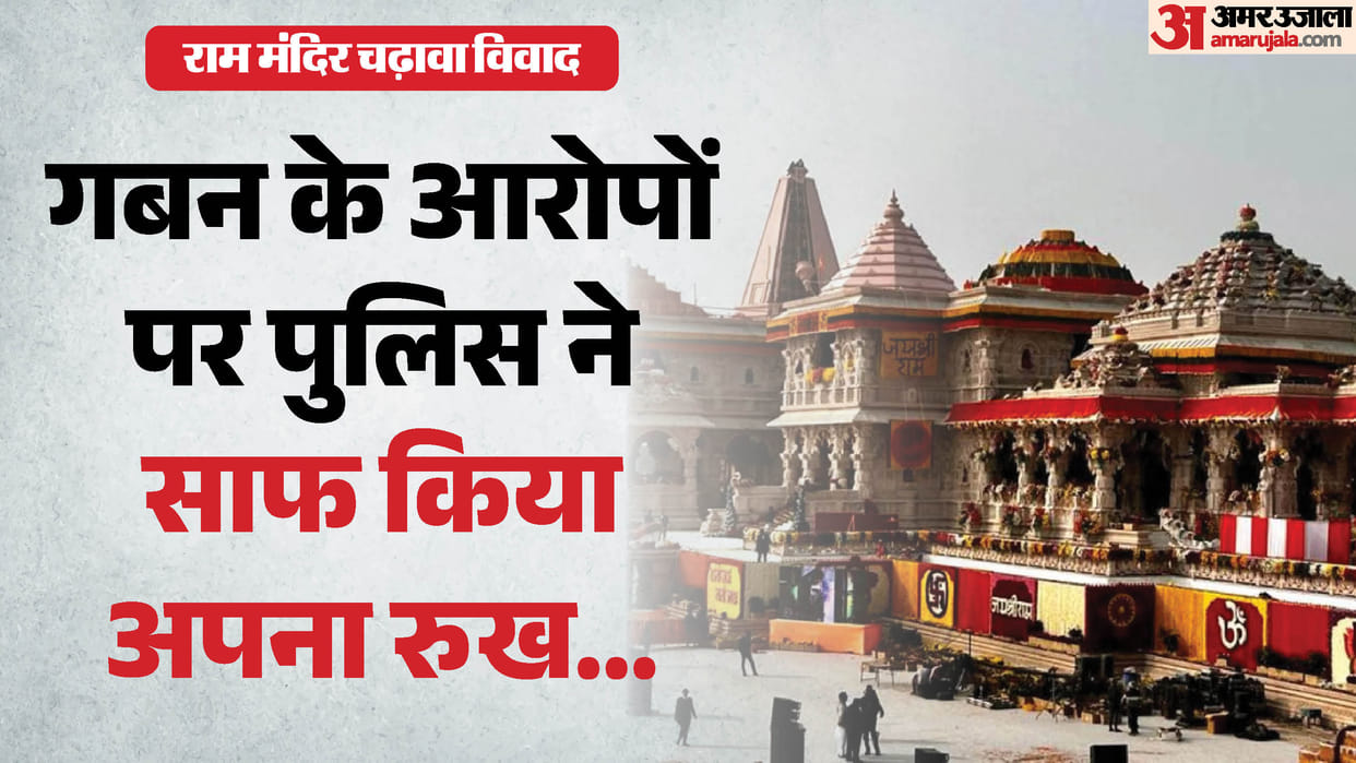 No action will be taken regarding Ram Mandir donation controversy until SIT report is submitted