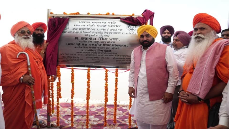 सीएम मान ने किया सड़क निर्माण का शिलान्यास