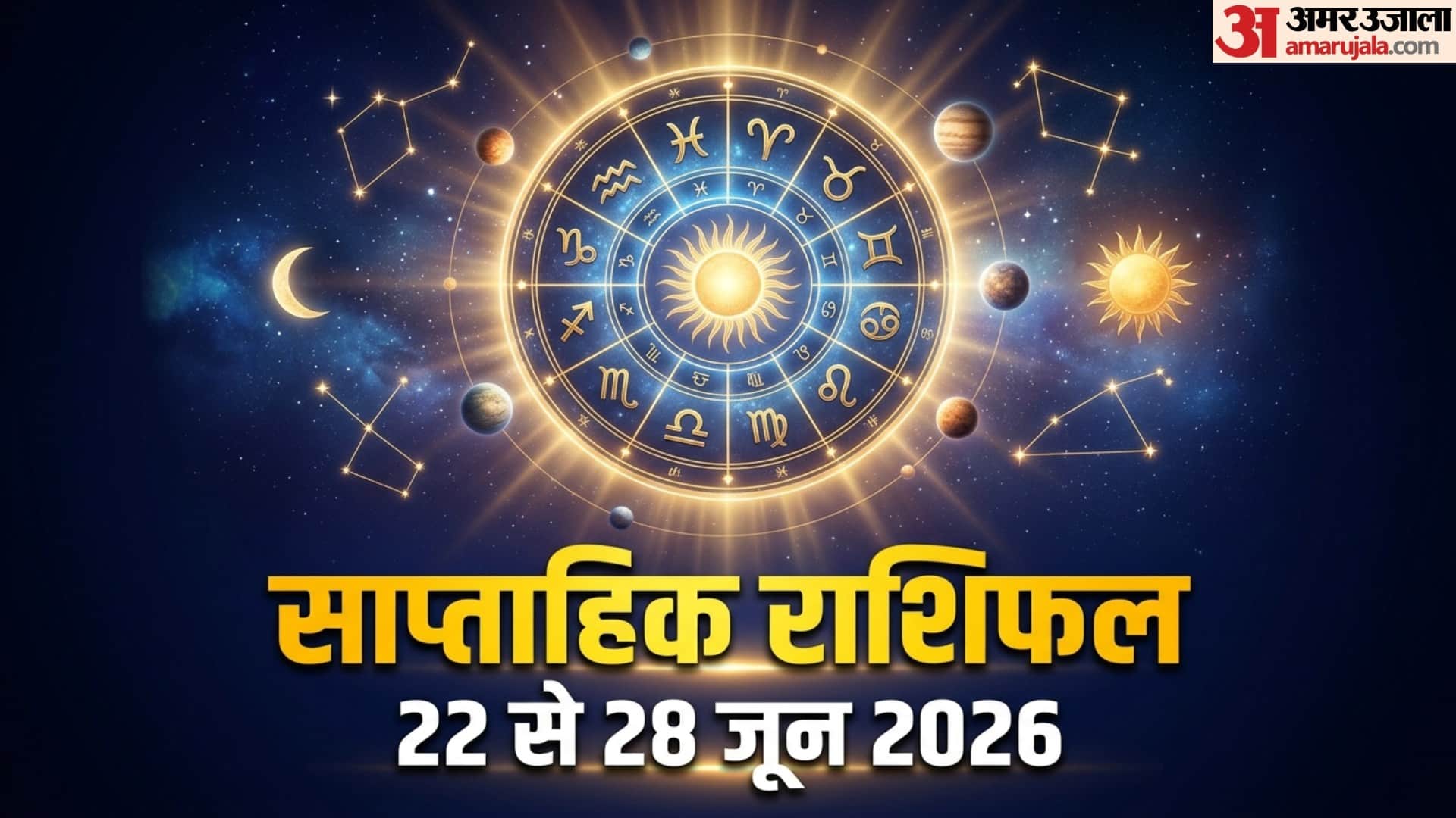 Saptahik Rashifal 22 june to 28 june 2026 weekly horoscope predictions for all zodiac signs in hindi