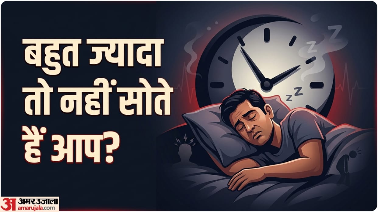 why too much sleep is bad know jyada sone se kya hota hai