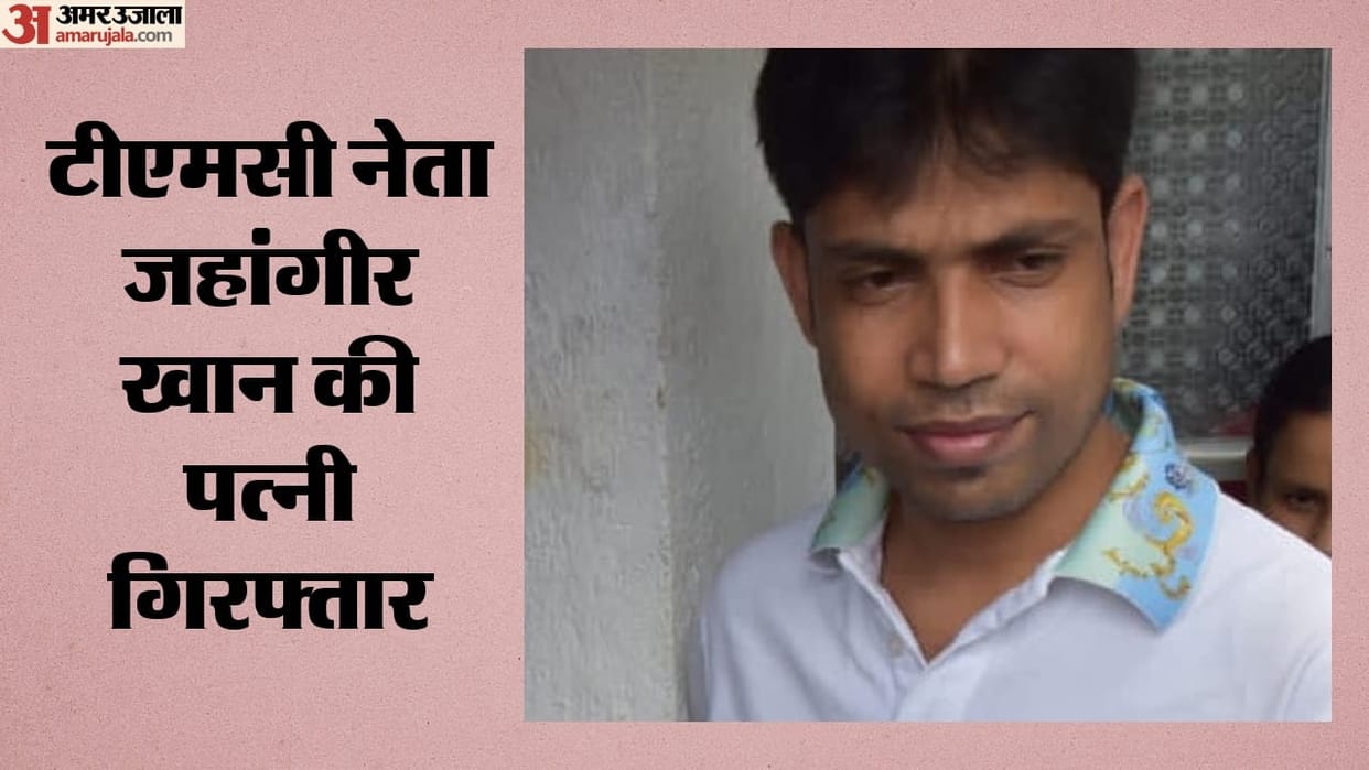 TMC leader Jahangir Khan's wife arrested; alleged to be the mastermind behind the attack on the police.