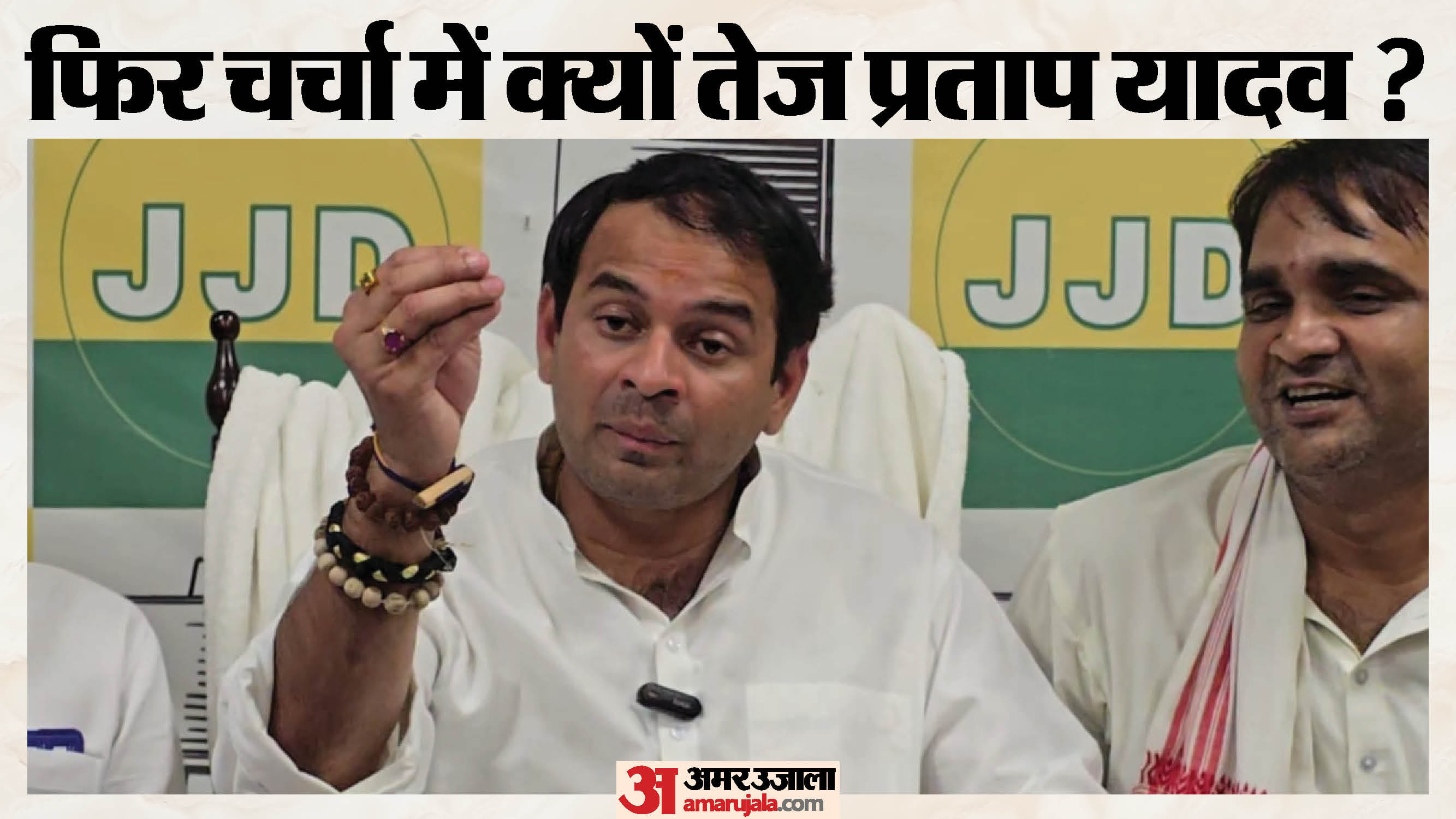 तेज प्रताप यादव