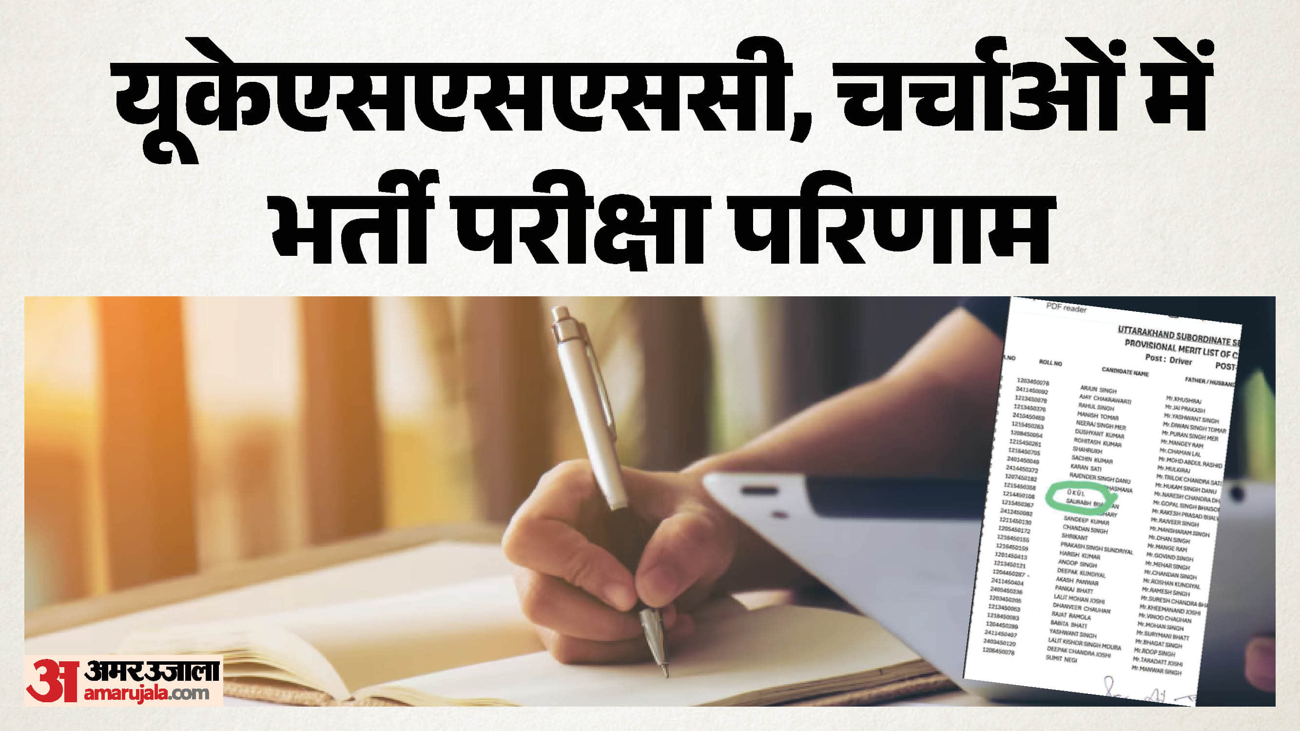 परीक्षा परिणाम जारी