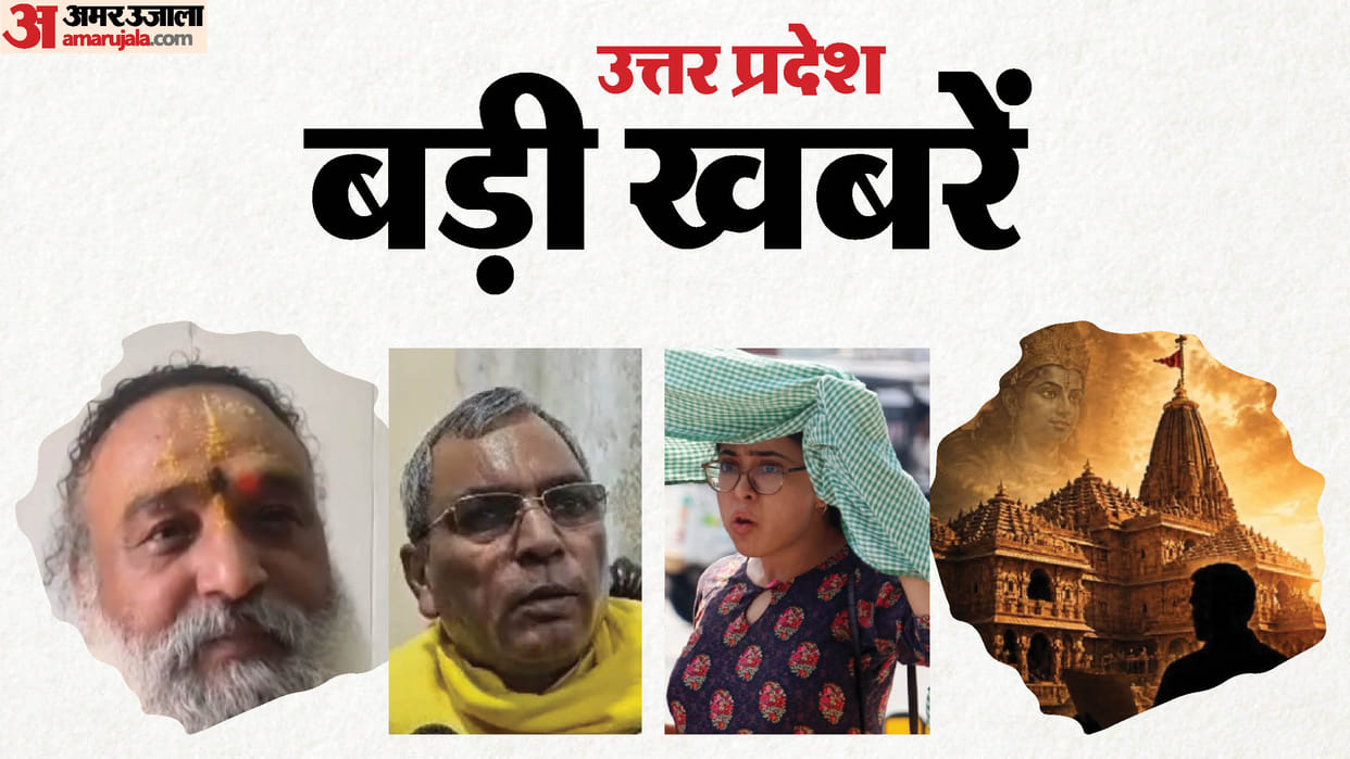 40 percent commission allegation in Ram Temple case. See the big news of Uttar  Pradesh.