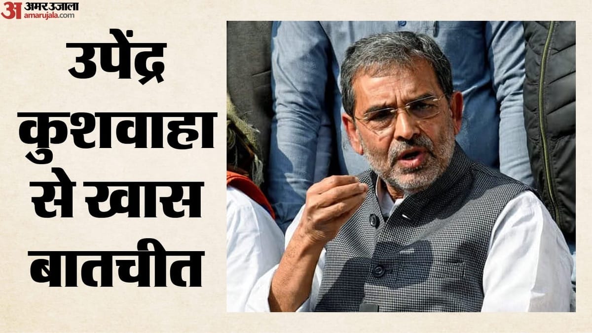 उपेंद्र कुशवाहा का बड़ा खुलासा: भाजपा ने दिया था पार्टी विलय का सुझाव, नीतीश के 'उत्तराधिकारी' चयन पर साधा निशाना