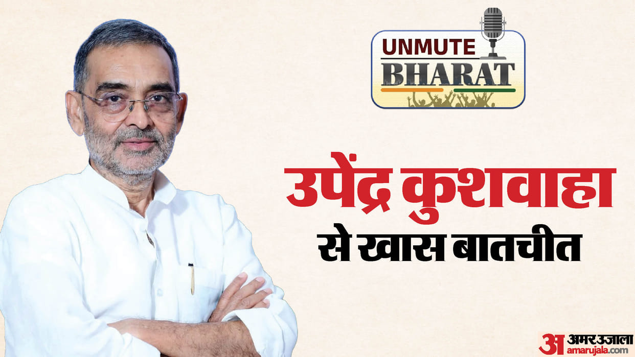 Unmute Bharat Upendra Kushwaha BJP advised RLM merger Nitish Kumar made mistake on successor Bihar Politics