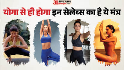योग प्रेमी बॉलीवुड सेलेब्स