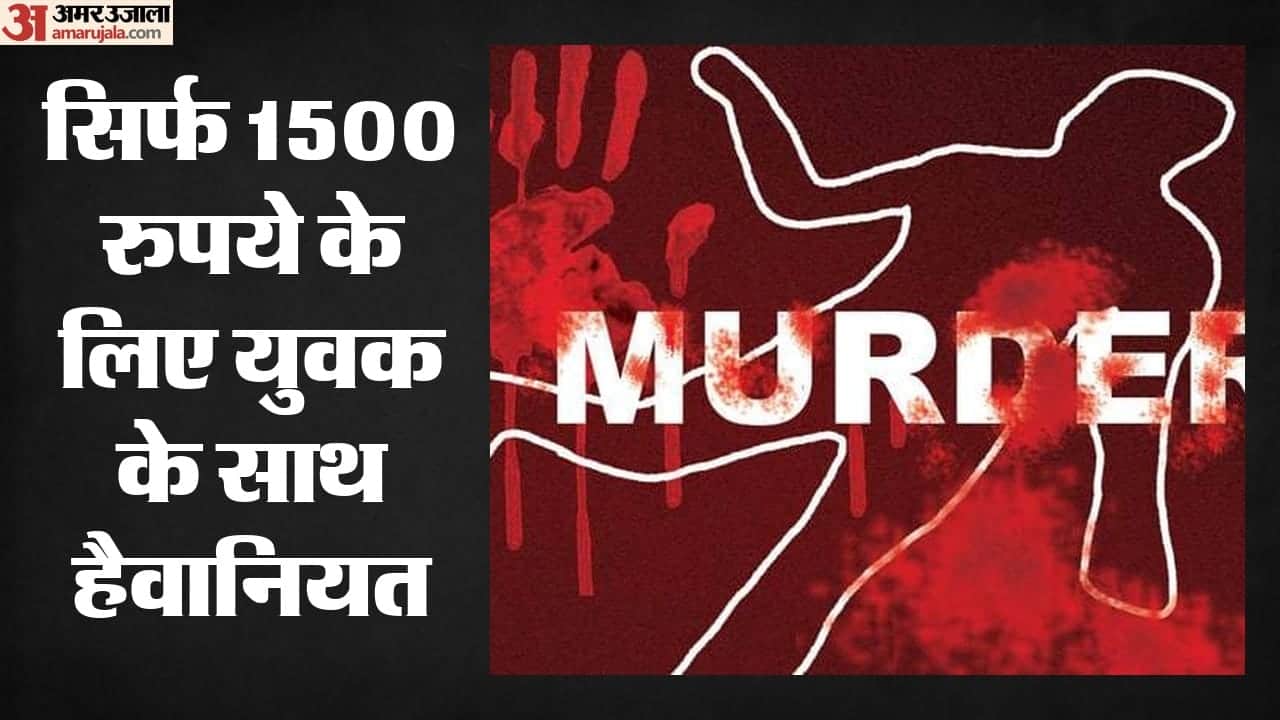युवक का कत्ल