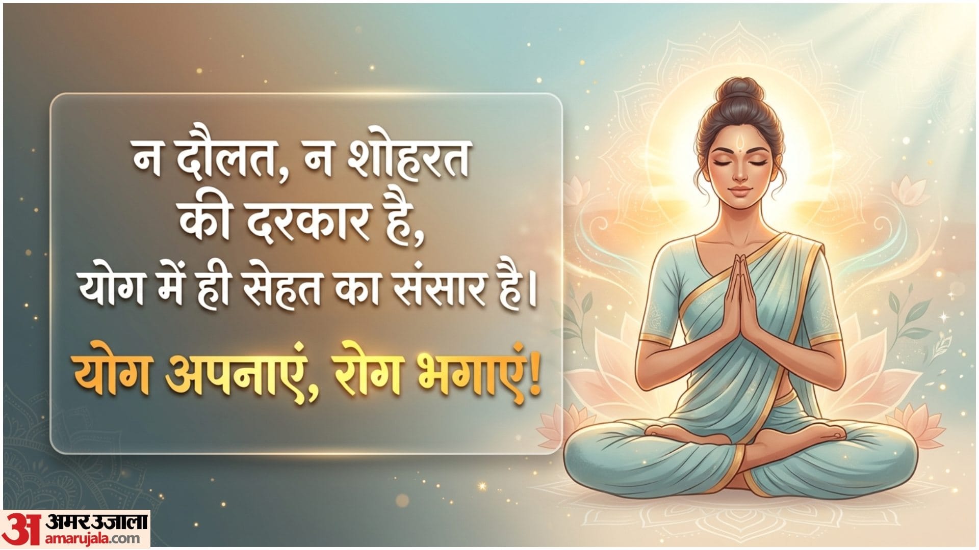 International Yoga Day 2026 Wishes Quotes Awareness Messages In Hindi