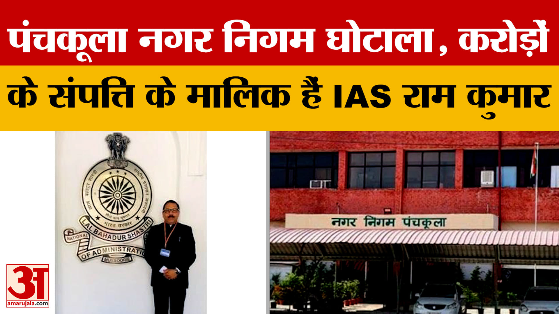 80 करोड़ गबन मामला: IAS राम कुमार सिंह तीन दिन की CBI रिमांड पर