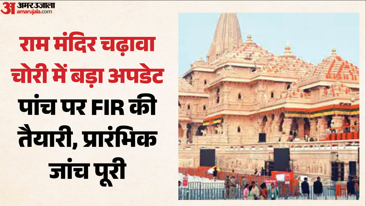 Ram Mandir Case: SIT probe duration likely to be extended