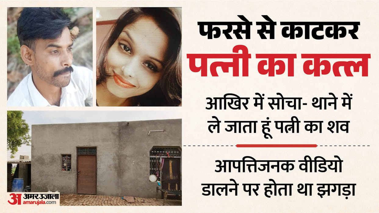 Wife murdered by beheading with a battle-axe in baghpat Had a love marriage in Haridwar eight years ago