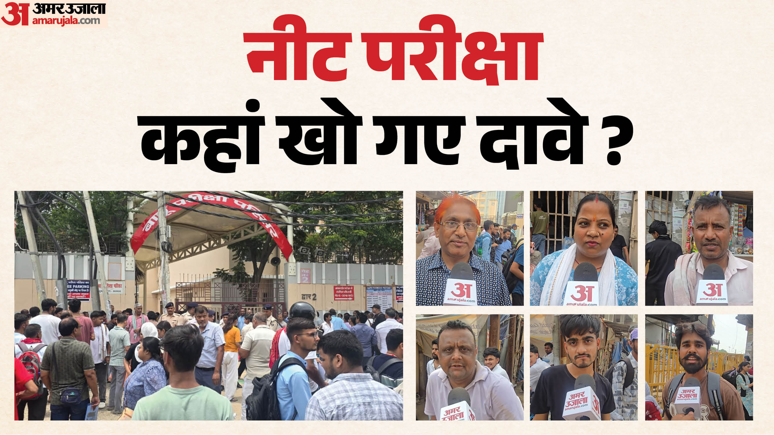 नीट परीक्षा