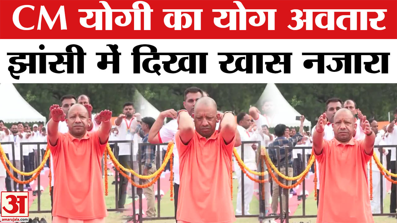 Cm Yogi ने किया योग