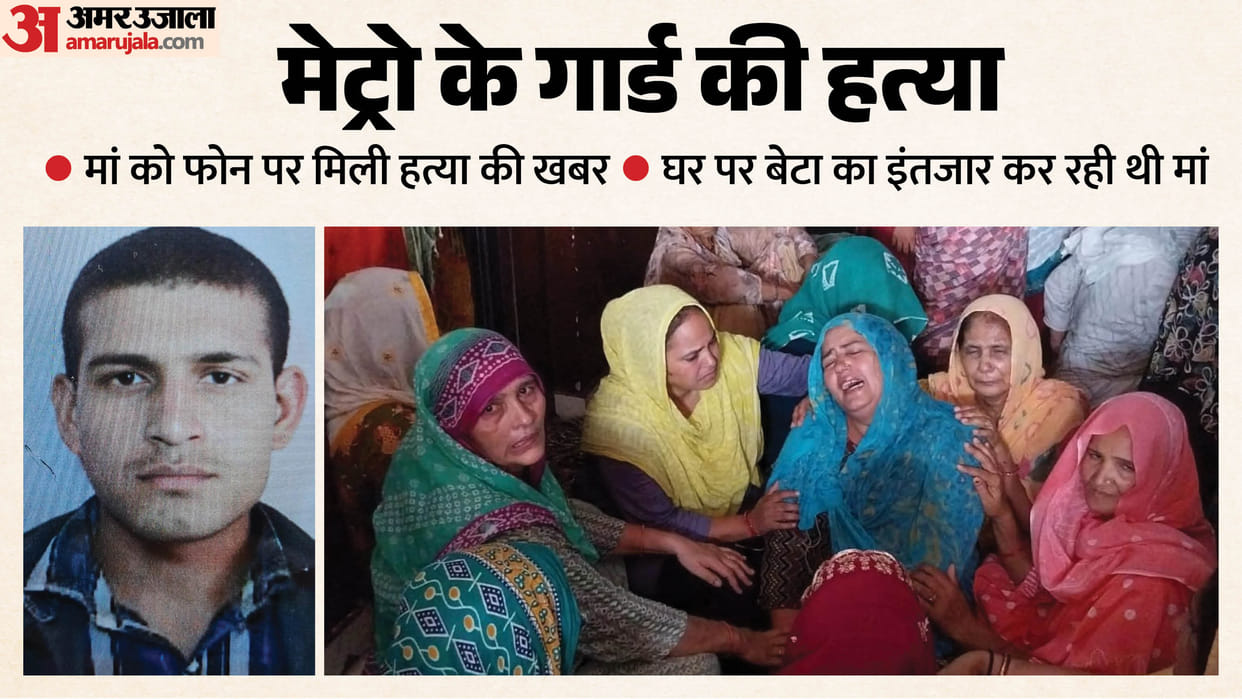 Mother was waiting at home son murdered at Delhi railway station baghpat news in hindi