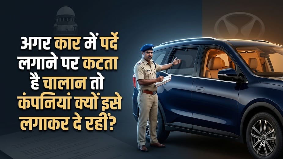 Car Window Curtain Rules Explained: Why Factory-Fitted Curtains Can Still Lead to a Traffic Challan