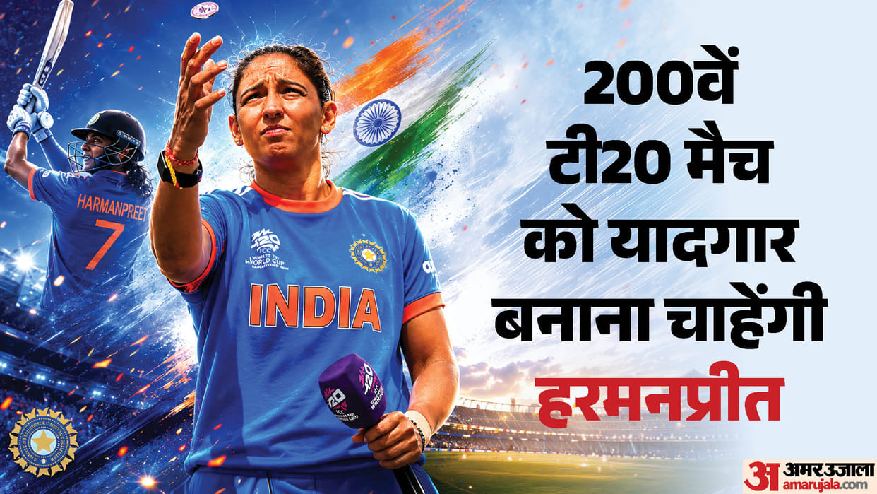 Women's T20 World Cup: India captain Harmanpreet Kaur is set to achieve a landmark milestone