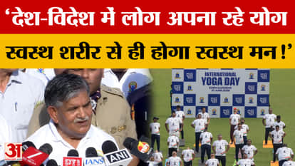 International Yoga Day: Governor Kataria said on Yoga Day, India is the yoga guru of the world