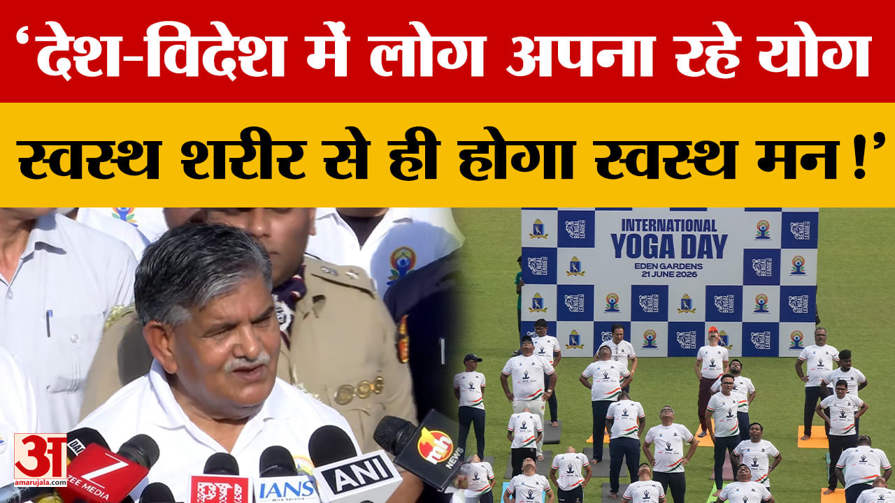 International Yoga Day: योग दिवस पर राज्यपाल कटारिया बोले, भारत विश्व का योग गुरु