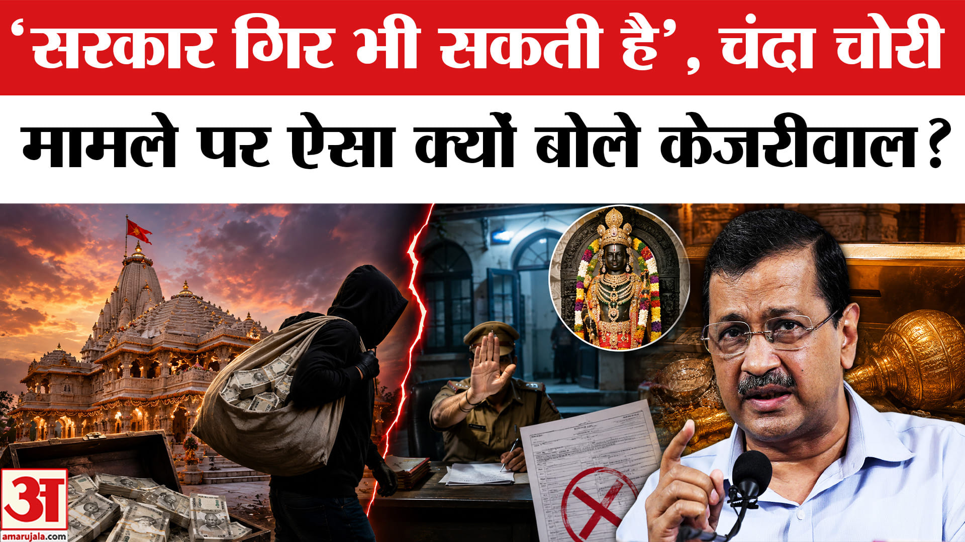 केजरीवाल