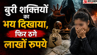 Dehradun News: Woman swindled by being scared with threat of black magic  Lured with promise of special ritual