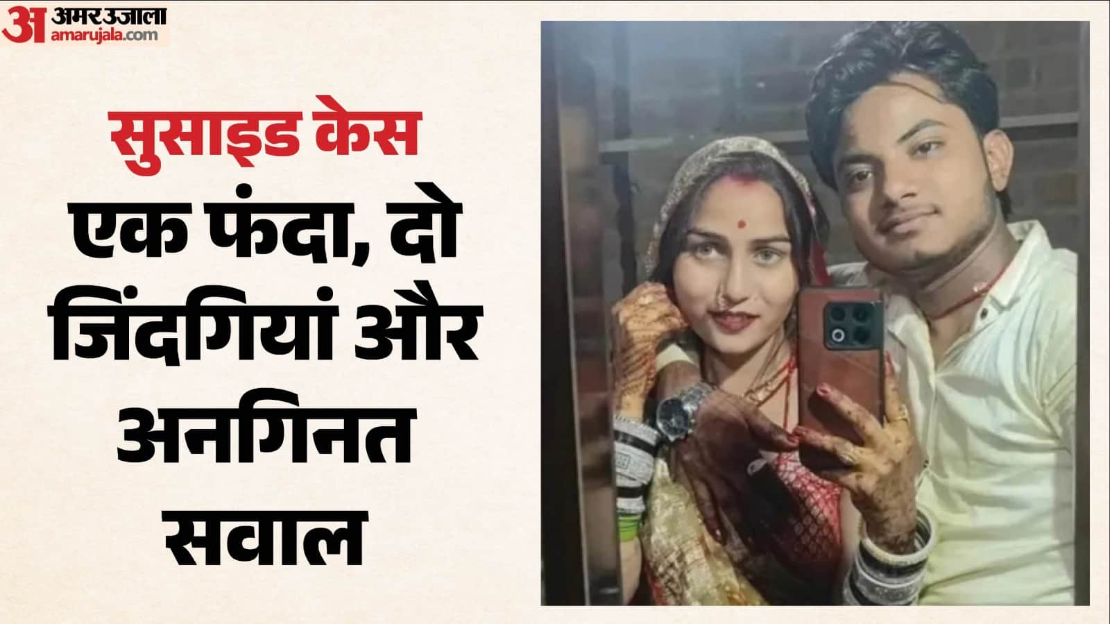 मृतक विनोद प्रजापति और लक्ष्मी प्रजापति एक तस्वीर में।