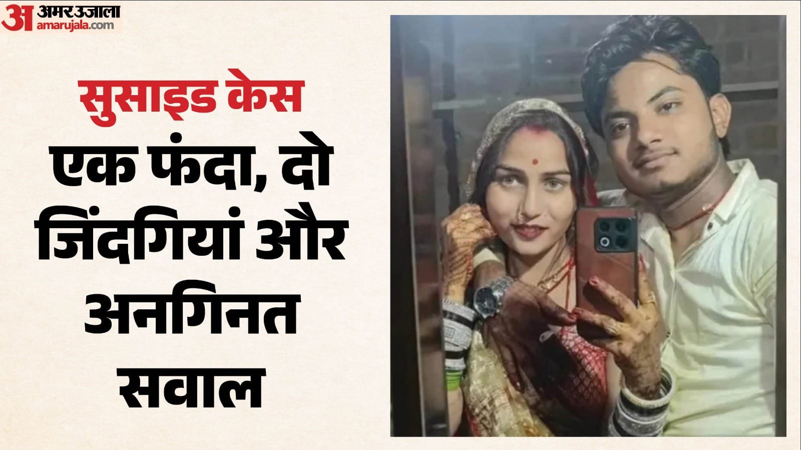 मृतक विनोद प्रजापति और लक्ष्मी प्रजापति एक तस्वीर में।